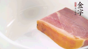 金字火腿、金字香腸、金字臘肉整塊焯水10分鐘。