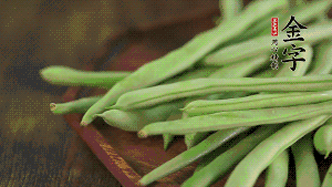 四季豆去掉老筋，斜切成絲備用。