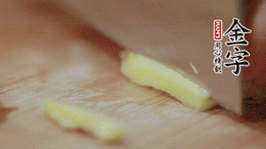 生姜切絲、小米椒切圈。