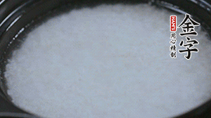 大火煮開后轉(zhuǎn)小火，將米飯煮至8分熟。