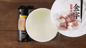 咸肉熱水下鍋，焯水1分鐘。