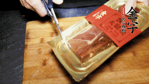 金字火腿塊取出包裝，切成小片。