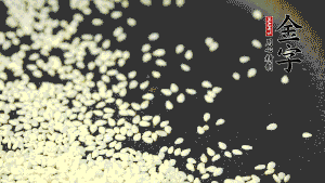 生芝麻炒至出香味，呈現(xiàn)略微金黃色。（不用加油，小火慢慢地煸炒，用手捻一下就能捻碎就說明炒熟了。）