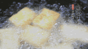 鍋中倒入油，油燒熱，豆腐塊放入油中炸至外面呈現(xiàn)淺黃色，撈出后，再復(fù)炸至金黃色。（經(jīng)過復(fù)炸后，豆腐塊表面是脆的，而里面還是嫩的）