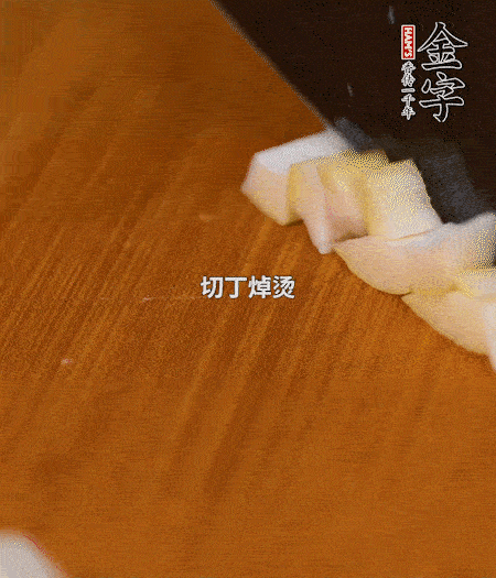 春筍剝殼洗凈、切丁，放入鍋中焯燙后撈出瀝干；鮮香菇、咸肉分別切小丁。