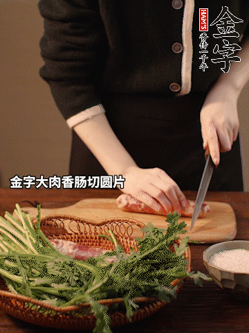 金字大肉香腸切圓片。