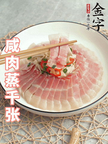 金字后腿咸肉切薄片。（可以溫水浸泡10分鐘）