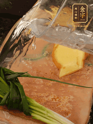 冷水下鍋，蔥、姜、花雕酒焯水